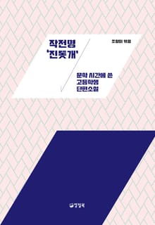 작전명 ‘진돗개’