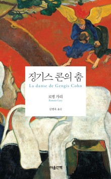 징기스 콘의 춤