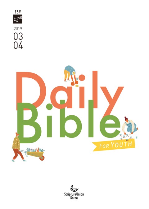 DAILY BIBLE for Youth 2019년 3-4월호 표지 이미지