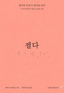 젤다