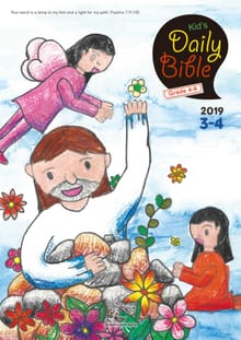 Kid's Daily Bible [Grade 4-6] 2019년 3-4월호