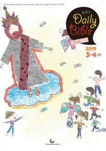 Kid's Daily Bible [Grade 1-3] 2019년 3-4월호