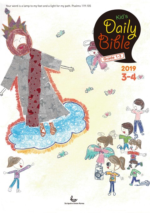 Kid's Daily Bible [Grade 1-3] 2019년 3-4월호 표지 이미지