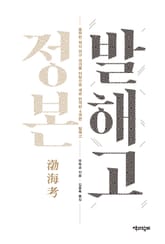 정본 발해고 표지 이미지