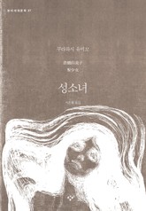 성소녀 표지 이미지