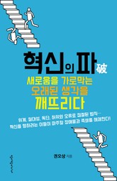 혁신의파 표지 이미지