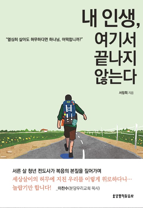 내 인생, 여기서 끝나지 않는다 표지 이미지