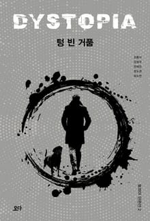 텅 빈 거품