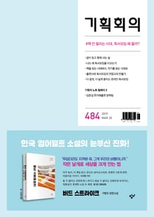 기획회의 484호