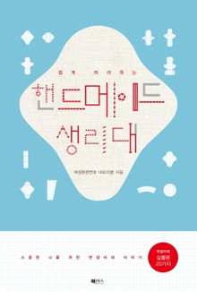 쉽게 따라하는 핸드메이드 생리대