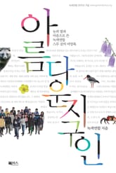 아름다운 지구인 표지 이미지