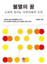 불멸의 꿈 표지 이미지