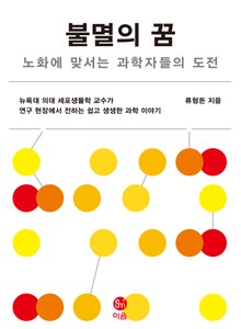 불멸의 꿈