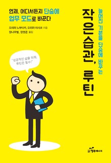 작은습관 루틴