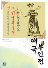 애국부인전 표지 이미지