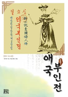 애국부인전