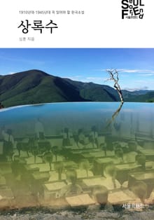 상록수