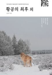 황공의 최후 외