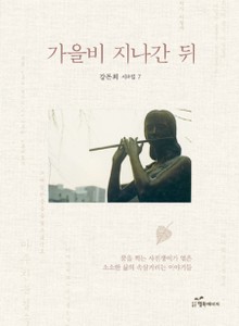 가을비 지나간 뒤