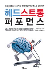 헤드스트롱 퍼포먼스 표지 이미지