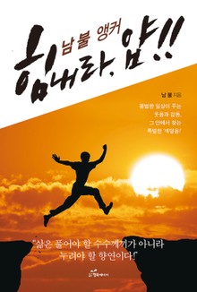 남불 앵커 힘내라 얍!!