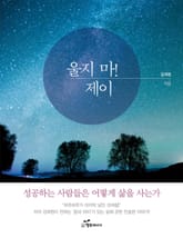 울지 마, 제이! 표지 이미지