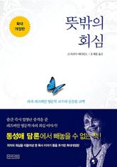 뜻밖의 회심 표지 이미지