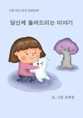 당신께 들려드리는 이야기 표지 이미지