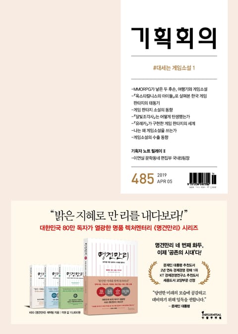 기획회의 485호 표지 이미지