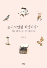 손바닥만한 희망이라도 표지 이미지