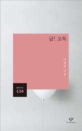 급! 고독 표지 이미지