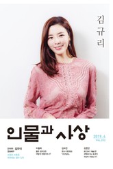 인물과 사상 2019년 4월호 (월간) 표지 이미지