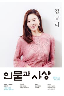 인물과 사상 2019년 4월호 (월간)