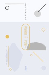 깨달음 그리고 지혜2 표지 이미지