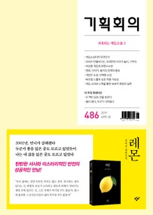 기획회의 486호