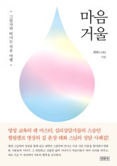 마음 거울 표지 이미지