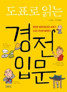 도표로 읽는 경전 입문