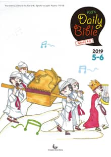 Kid's Daily Bible [Grade 4-6] 2019년 5-6월호