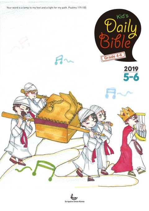 Kid's Daily Bible [Grade 4-6] 2019년 5-6월호 표지 이미지