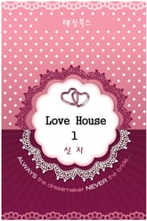 러브 하우스 (Love House) 표지 이미지