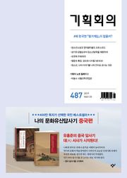 기획회의 487호