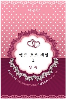 엔드 오브 게임