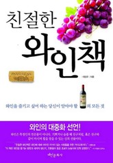 친절한 와인책 표지 이미지