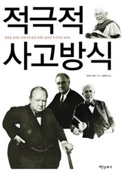 적극적 사고방식