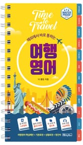 해외에서 바로 통하는 여행영어 표지 이미지