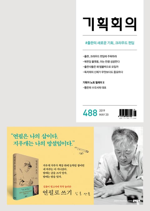 기획회의 488호 표지 이미지