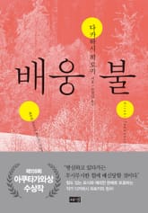 배웅불 표지 이미지