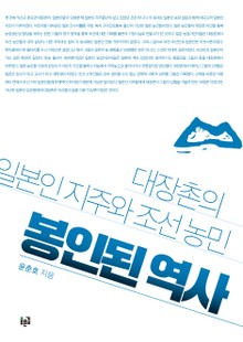 봉인된 역사