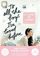 개정판 | 내가 사랑했던 모든 남자들에게 표지 이미지