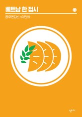 베트남 한 접시 표지 이미지